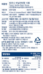 TORANI 토라니 오리지널 바닐라빈 시럽 750ml