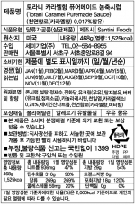 TORANI 토라니 퓨어메이드 미니 카라멜 소스 468g