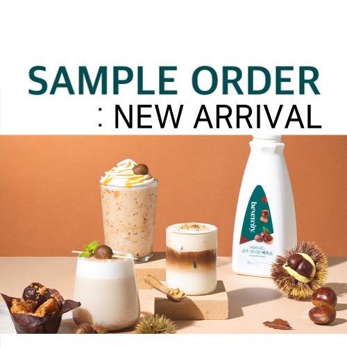 샘플신청 신제품, 행사제품 전용