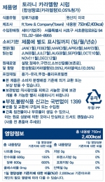 TORANI 토라니 오리지널 카라멜 시럽 750ml