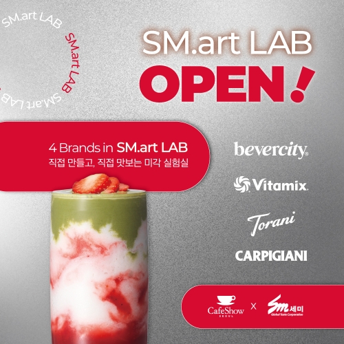 [ 2025카페쇼 현장체험신청 티켓 ] 'SM.art LAB' - 직접 만들고, 직접 맛보는 미각 실험실
